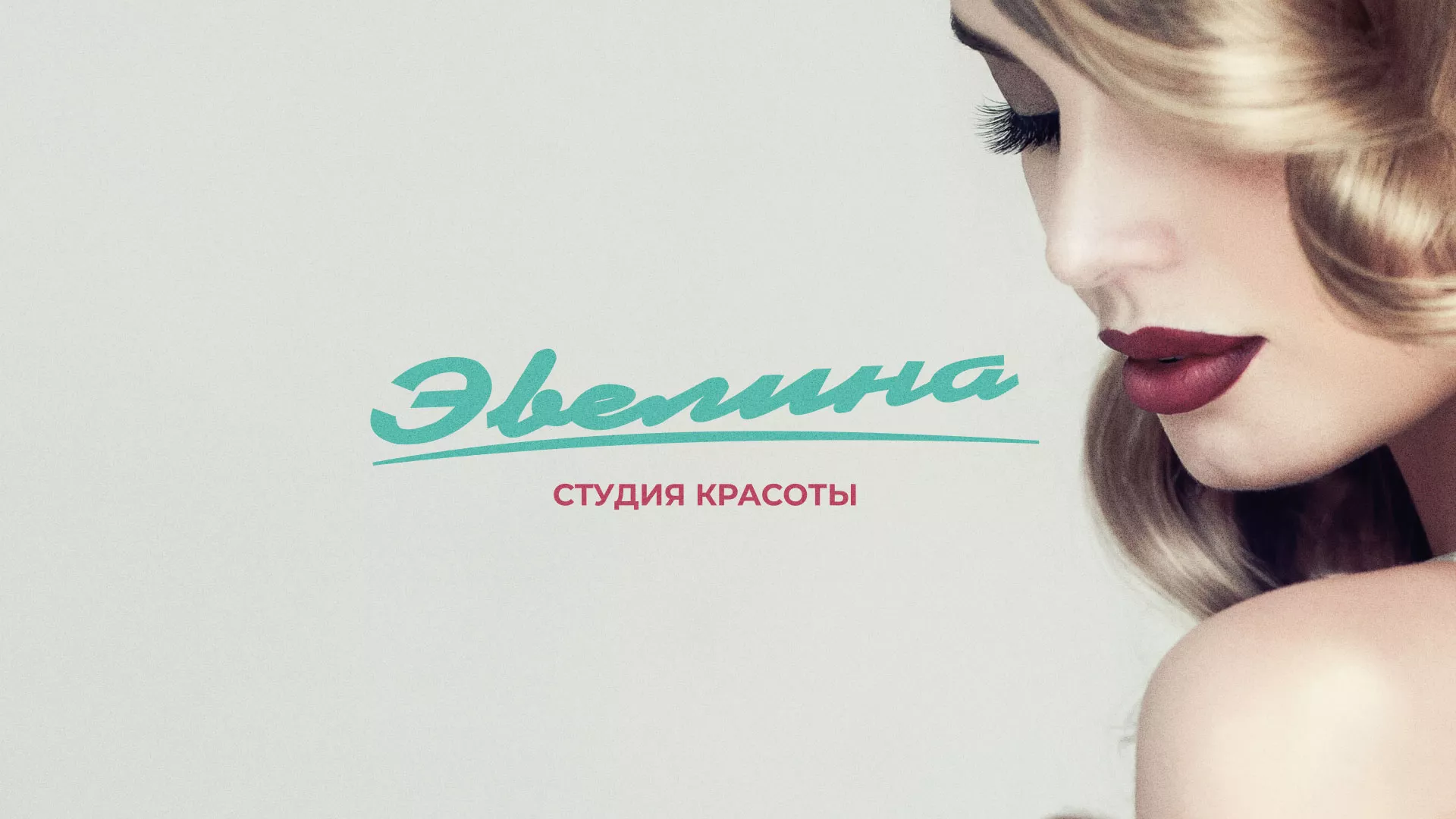 Разработка сайта для салона красоты «Эвелина» в Красноярске